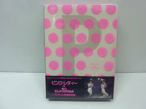 ピンク・レディー IN 夜のヒットスタジオ～フジテレビ秘蔵映像集～未開封品