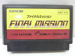 [FC] ファミコン ソフト ファイナルミッション FINAL MISSION NAT-FV 任天堂 外箱、説明書無し ソフトのみ