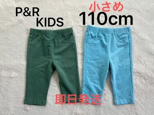 訳あり　P&RKIDS 七分丈　ズボン　2枚セット　110cm