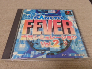 (PS1) SANKYO FEVER実践シミュレーション2 (管理：17124)