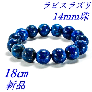 Lapis lazuli Luri Stone Power Stone Браслет внутренний диаметр 18 см 14 мм