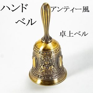 колокольчик античный способ bronze сплав настольный bell дверной звонок Event вход новый товар 