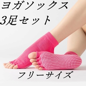 yoga socks 3 pairs set pink 5 fingers (. none type ) slip prevention attaching new goods unused goods 