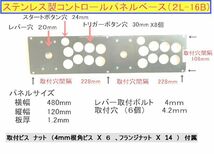 ◆ステンレス製　コントロールパネルベース　◆2L-16B◆オリジナルのコンパネ製作用◆新品在庫品◆匿名配送_画像2