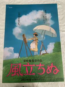 風立ちぬ　ポスター　B2サイズ　宮崎駿　ジブリb