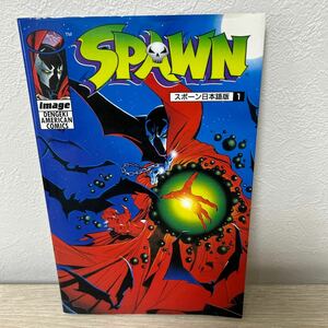 SPAWN Spawn выпуск на японском языке 1 ( электрический шок комиксы )todo*mak мех re