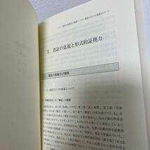 【帯つき】　民事証拠法大系　第４巻 各論2（民事証拠法大系　　　４） 門口正人／編集代表_画像6