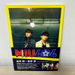 【初版　帯つき】　ＭＩＵ４０４ 公式メモリアルブック　ＯＦＦＩＣＩＡＬ ＭＥＭＯＲＩＡＬ ＢＯＯＫ （Ａｍａｚｏｎ限定表紙版） 