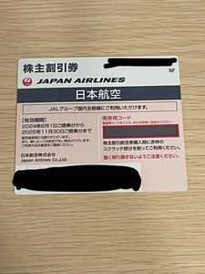 即決！ＪＡＬ・日本航空・株主優待券・コード連絡　１枚２０２５年１１月３０日まで