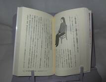 ★☆中古本◆催眠術のかけ方　初心者からプロまで今日から使える　催眠誘導研究所所長：林貞年 （著） ◆現代書林☆★_画像7