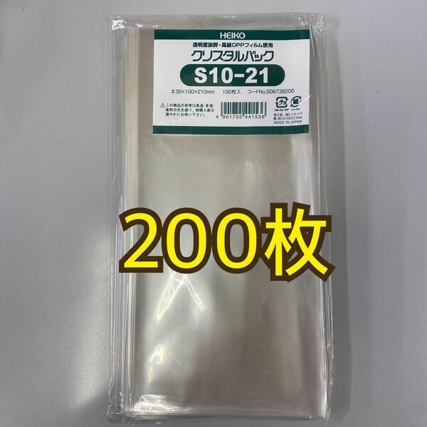 2セット200枚分　未開封　梱包　クリスタルパック　S10-21 100枚