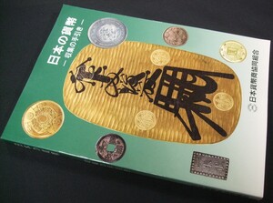 組合「日本の貨幣 収集の手引き2021版」未使用1冊KT-11。貨幣カタログよりかなり詳細な内容。コレクター必須品！