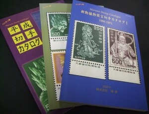 鳴美ハンディ版 カタログ３冊一括　各未使用品。状態良好