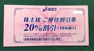 アシックス 株主優待券 20％割引 10枚綴りのみ