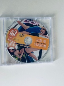 デジタル出版 Blu-ray 競これ -競泳水着これくしょん- 花瀬凛 vol.01＆02特典映像
