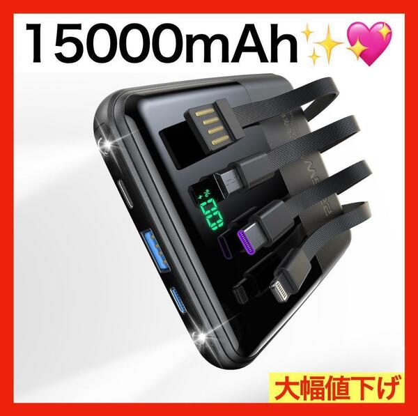 モバイルバッテリー 小型 薄型 15000mAh ケーブル内蔵 iphone スマホ 携帯充電器 急速充電 大容量 USB タイプC ライトニング 新品 未使用