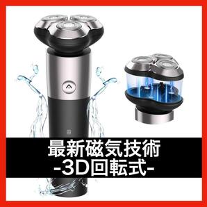 電動シェーバー メンズ 3D回転式 乾湿両用 防水 髭剃り 電気シェーバー 電気カミソリ USB充電式 小型 男性 父の日 プレゼント 新品 未使用の画像1