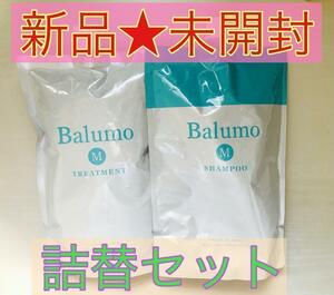 【新品未開封】Balumo M シャンプー トリートメント 詰替セット500ml