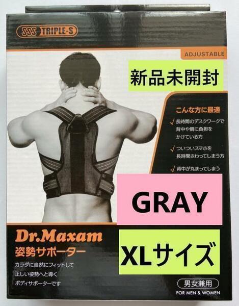【新品未開封】Dr.Maxam ドクターマグザム★姿勢サポーター★XL★GRAY