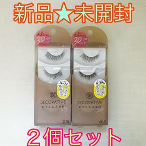 【新品★未開封】 DECORATIVE EYELASH 立体つけま 015×2個