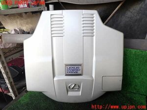 1UPJ-10382160]レクサス・LS600hL(UVF46)エンジンアッパーカバー 中古