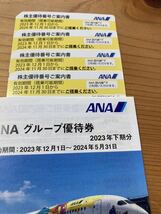 ANA　全日空 株主優待券 4枚 有効期間２０２４年11月30日　送料込み_画像1