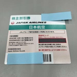 【ゆうパケット匿名配送 or 番号通知】 JAL 日本航空 株主優待券 1枚 (2025年5月31日まで)