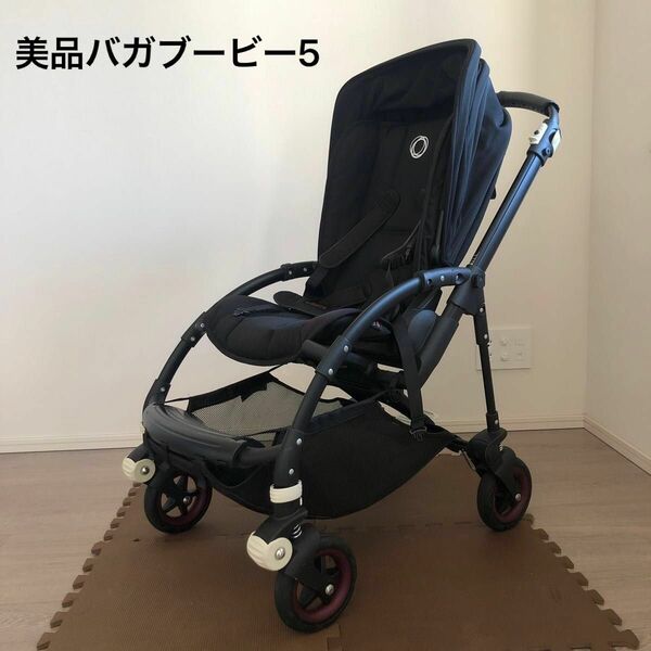 美品bugaboo bee5 バガブー　ブラックフレーム　純正ライナー、レインカバー付き　 ベビーカー