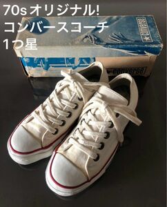 希少70sオリジナル！コンバース　converse COACHコーチ　ヴィンテージスニーカー 当て布　箱付き　美品　