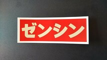 RZ250 350 ゼンシン　カチアゲロングイモ管 赤　付属ステッカーセット 送料込み普通郵便_画像4