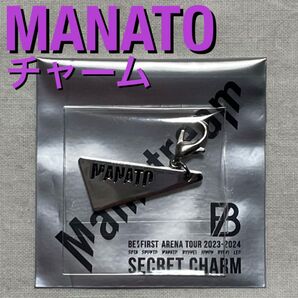 マナト be first ツアーグッズ 公式グッズ ランダムグッズ チャーム シークレットチャーム メインストリーム 完売品