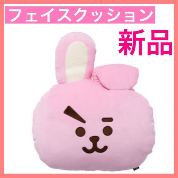 新品 匿名配送 クッキー ベーシックフェイスクッション ジョングク うさぎ BTS ベーシッククッション