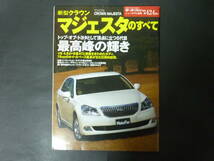 5 モーターファン別冊 第424弾 トヨタ 200系 クラウン マジェスタのすべて ニューモデル速報 縮刷カタログ S200 Gタイプ Aタイプ 平成21年_画像1