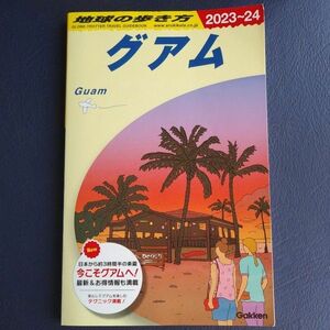 地球の歩き方 グアム 2023～24