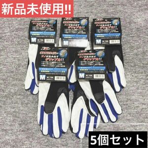 【新品未使用】ホーケングローブ NANOサイバー ブルー Mサイズ　 5個セット