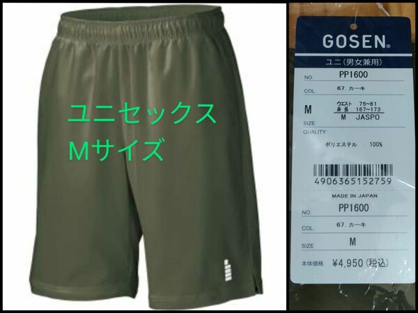 GOSEN ゴーセン ハーフパンツ カーキ ユニM