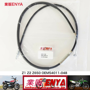 【業販ENYA】Ｚ1 Ｚ2 750RS Z750FX Z650 Z900 Z1000 Z1000MK2 用 クラッチケーブル クラッチワイヤー 54011-048【Velomoto製】