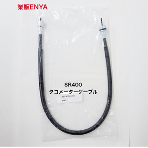 【業販ENYA】SR400 SR500 (2H6/1JR) タコメーターケーブル 2J2-83560-00【Velomoto製】