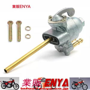 【業販ENYA】HONDA CB750 four K0～K4 CB500F 400RS フューエルコック 燃料コック 16950-300-020【送料350円即発送】