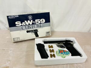 5m6 必見! MARUZEN マルゼン S&W m59 カスタム カート式 エアコッキングガン ビンテージエアガン 中古品 現状品