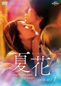夏花 DVD-SET1 ジェリー・イエン