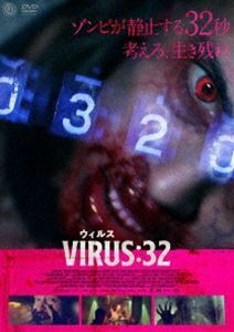 VIRUS／ウィルス：32 パウラ・シルヴァ