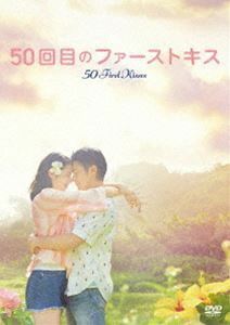 50回目のファーストキス 山田孝之