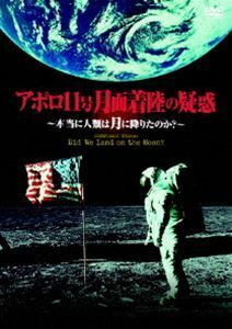 アポロ11号 月面着陸の疑惑～本当に人類は月に降りたのか?～