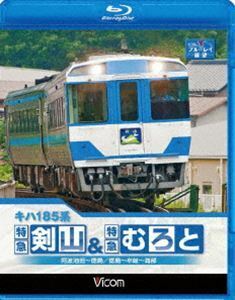[Blu-Ray]ki is 185 series Special sudden . mountain & Special sudden ... Tokushima line *. wave Ikeda ~ Tokushima |.. line * Tokushima ~..~ Kaifu 