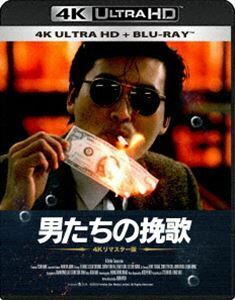 [Blu-Ray]日本公開35周年記念『男たちの挽歌 4Kリマスター版』4K ULTRA HD ＋ Blu-ray チョウ・ユンファ