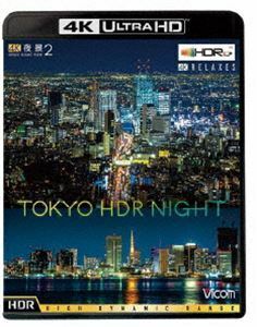 [Blu-Ray]ビコム 4K Relaxes 4K夜景2 TOKYO HDR NIGHT