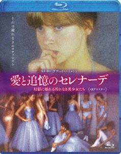 [Blu-Ray]愛と追憶のセレナーデ 幻影に揺れる汚れなき美少女たち 4Kリマスター【Blu-ray】 ドーン・ダンラップ