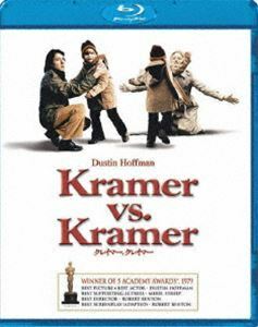 [Blu-Ray]クレイマー、クレイマー ダスティン・ホフマン