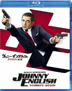 [Blu-Ray]ジョニー・イングリッシュ アナログの逆襲 ローワン・アトキンソン